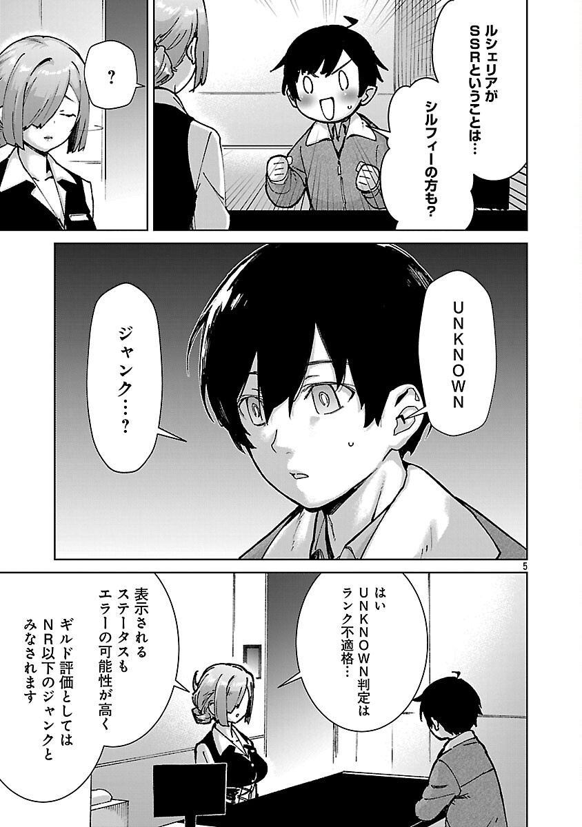 Mob kara Hajimaru Tansaku Eiyuutan - Chapter 33 - Page 7